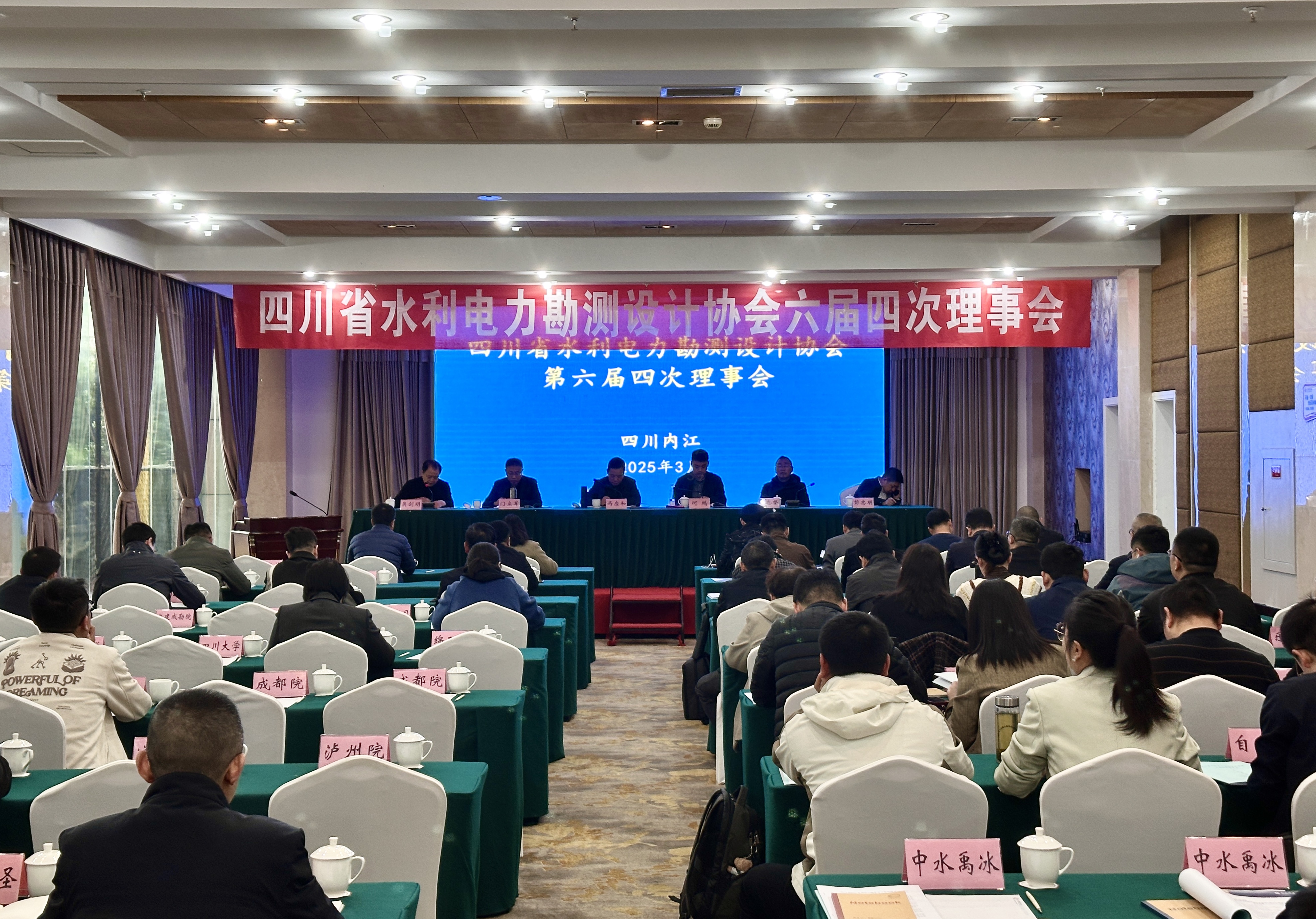 我公司參加四川省水利電力勘測(cè)設(shè)計(jì)協(xié)會(huì)主持召開(kāi)的第六屆四次理事會(huì)
